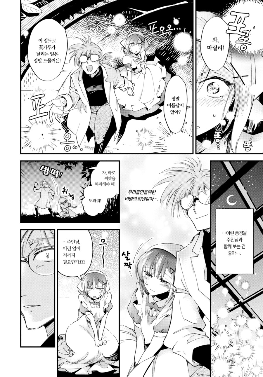 식물박사와 메이드의 꽃과 꿀.manhwa_2.png