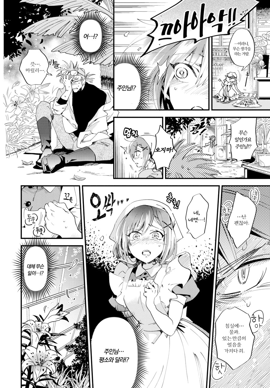 식물박사와 메이드의 꽃과 꿀.manhwa_4.png