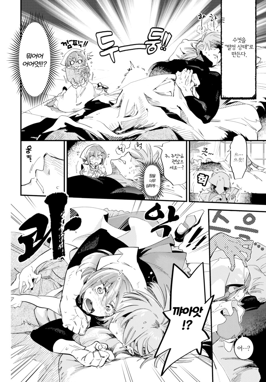 식물박사와 메이드의 꽃과 꿀.manhwa_6.png