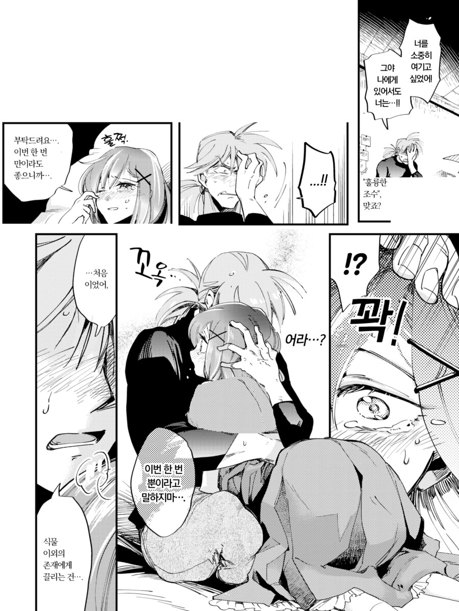 식물박사와 메이드의 꽃과 꿀.manhwa_8.png