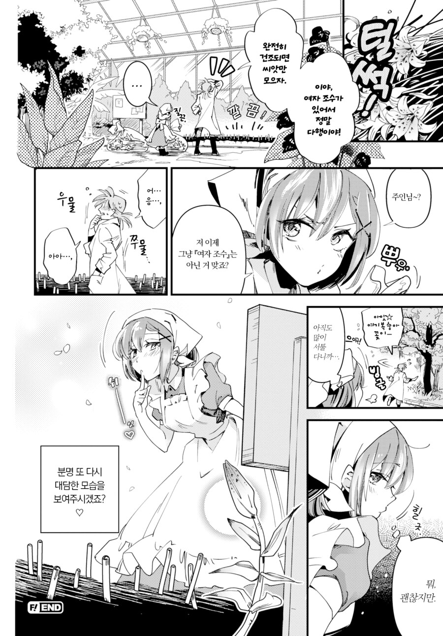 식물박사와 메이드의 꽃과 꿀.manhwa_10.png
