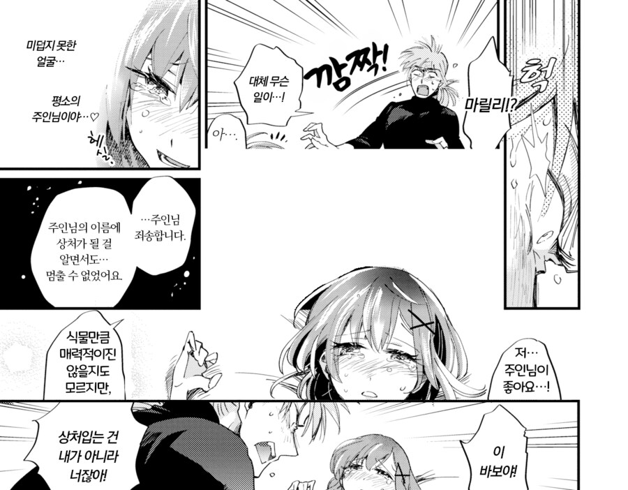 식물박사와 메이드의 꽃과 꿀.manhwa_7.png