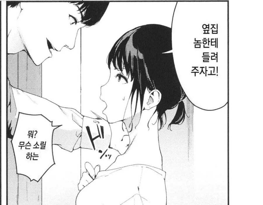 자취 방의 옆집 소음.manhwa_5.jpg