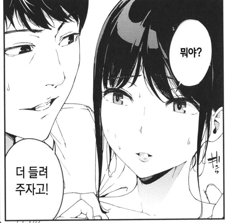 자취 방의 옆집 소음.manhwa_7.jpg