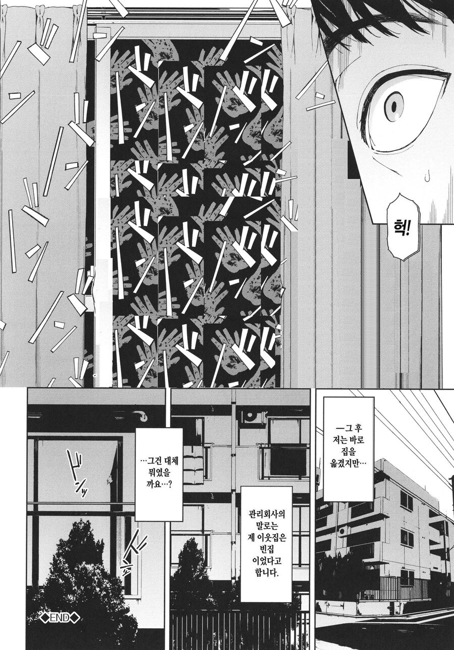 자취 방의 옆집 소음.manhwa_9.jpg