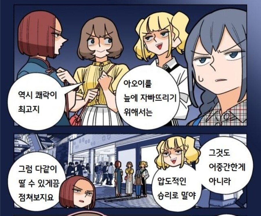 훈훈한 우정으로 보이지만 개 쓰레기들입니다.manwha_5.jpg