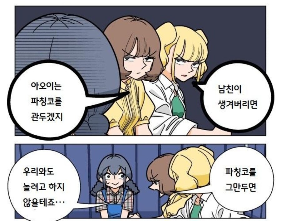 훈훈한 우정으로 보이지만 개 쓰레기들입니다.manwha_6.jpg