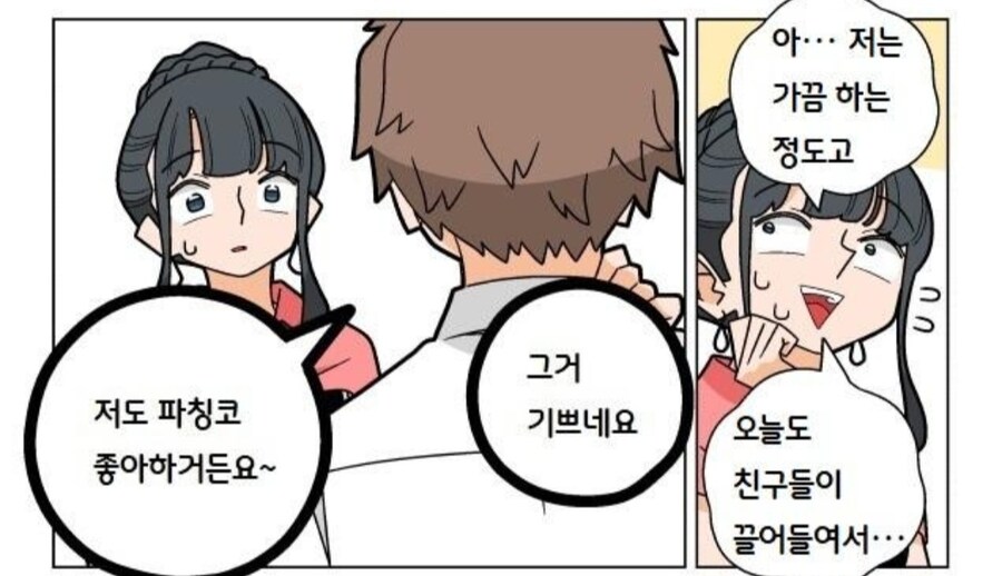 훈훈한 우정으로 보이지만 개 쓰레기들입니다.manwha_9.jpg