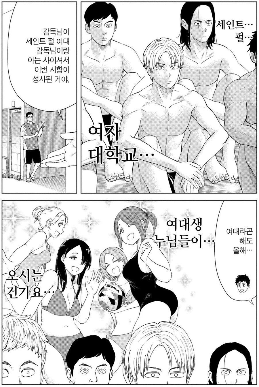 여대생과 연습 경기 잡힌.manhwa_3.jpg