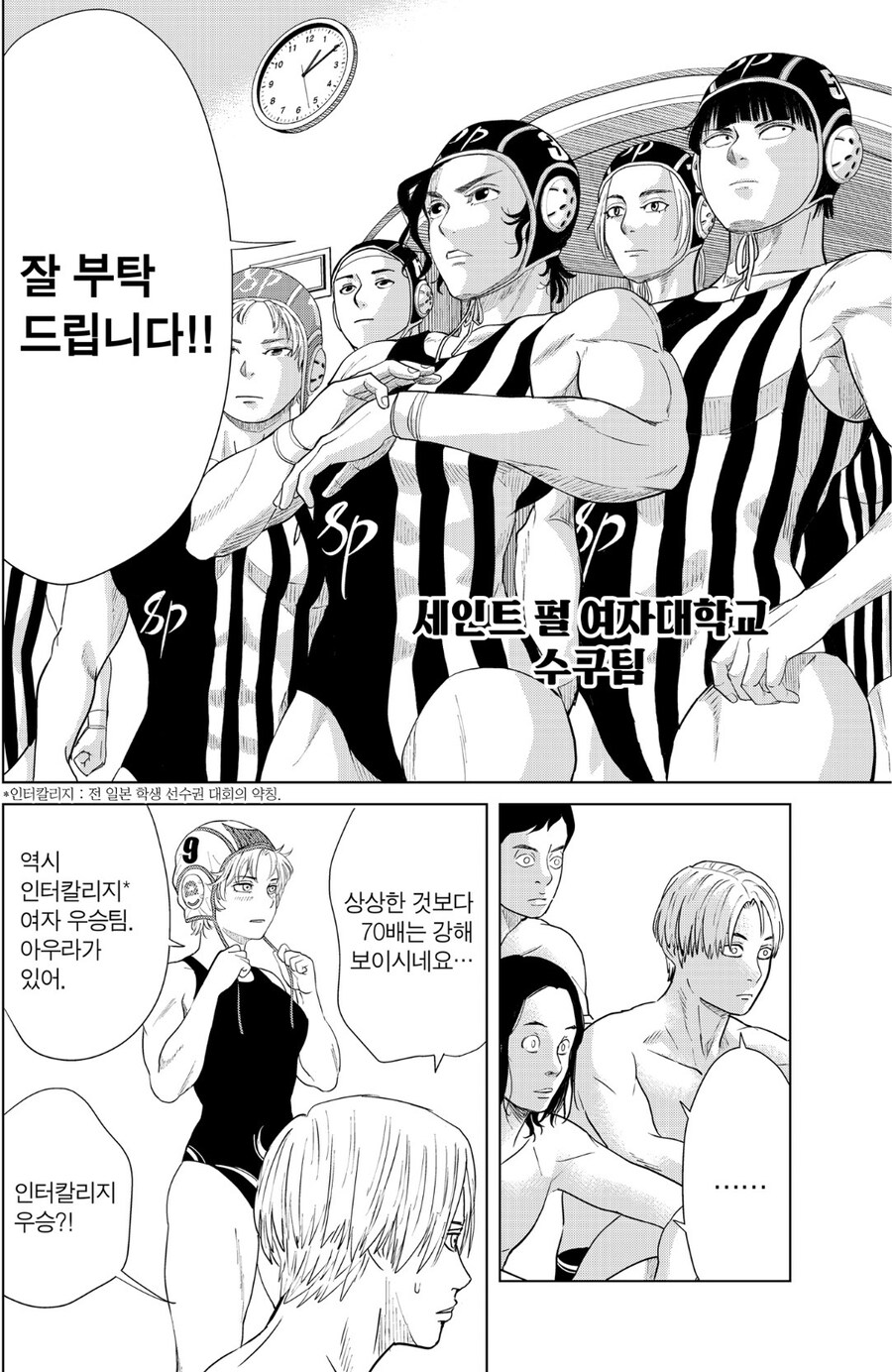 여대생과 연습 경기 잡힌.manhwa_5.jpg