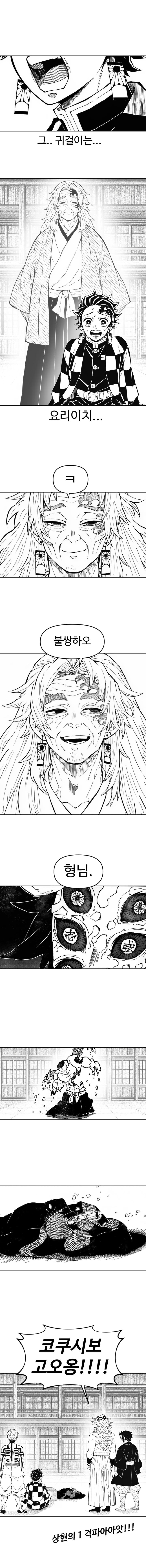 무한성에 혼자 쳐들어가버린 탄지로.manhwa_3.jpg