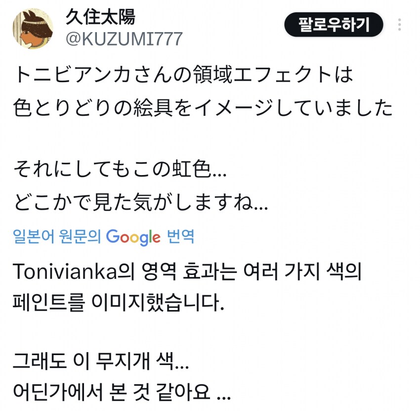 [말딸] 토니 비앙카의 연출을 어디선가 본거 같다는 신데그레 작가_1.png