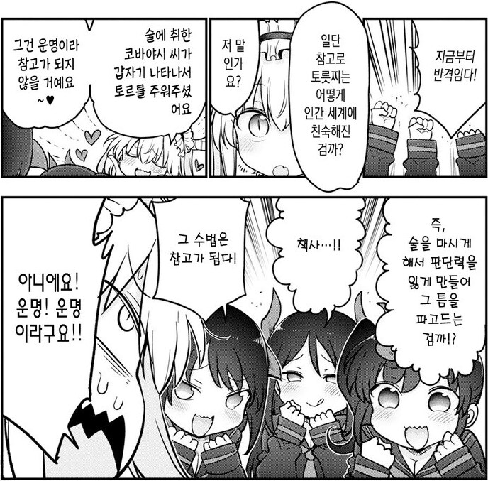 메이드래곤) 코바야시와의 운명적 만남을 참고하는 드래곤들_1.png