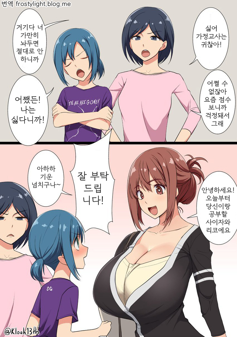 가정교사가 귀찮다는 아들 만화_1.jpg