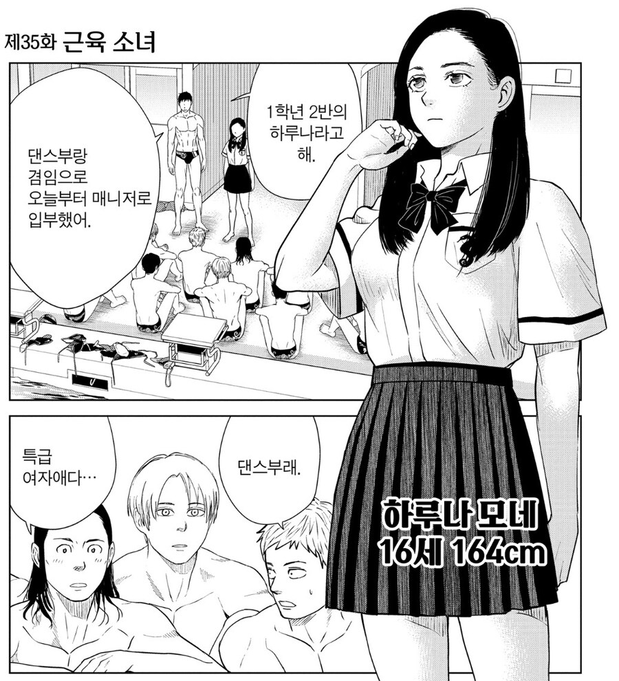동아리에 여자 매니저가 들어온.manhwa_1.jpg