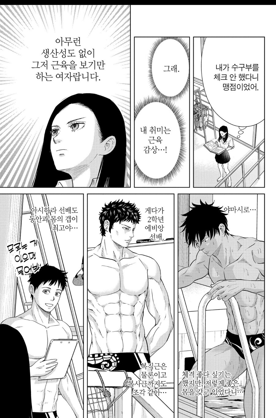 동아리에 여자 매니저가 들어온.manhwa_3.jpg