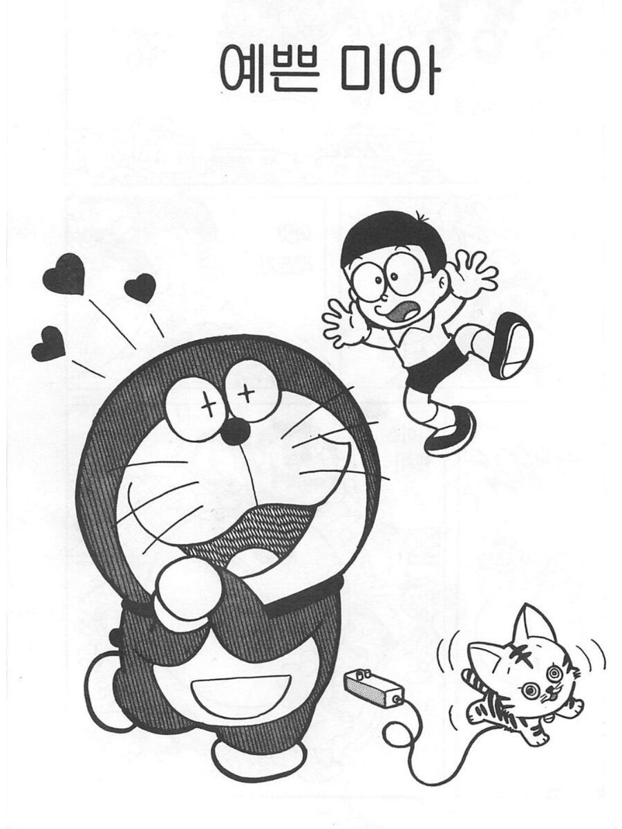 사랑에 빠진 도라에몽manhwa_1.jpg