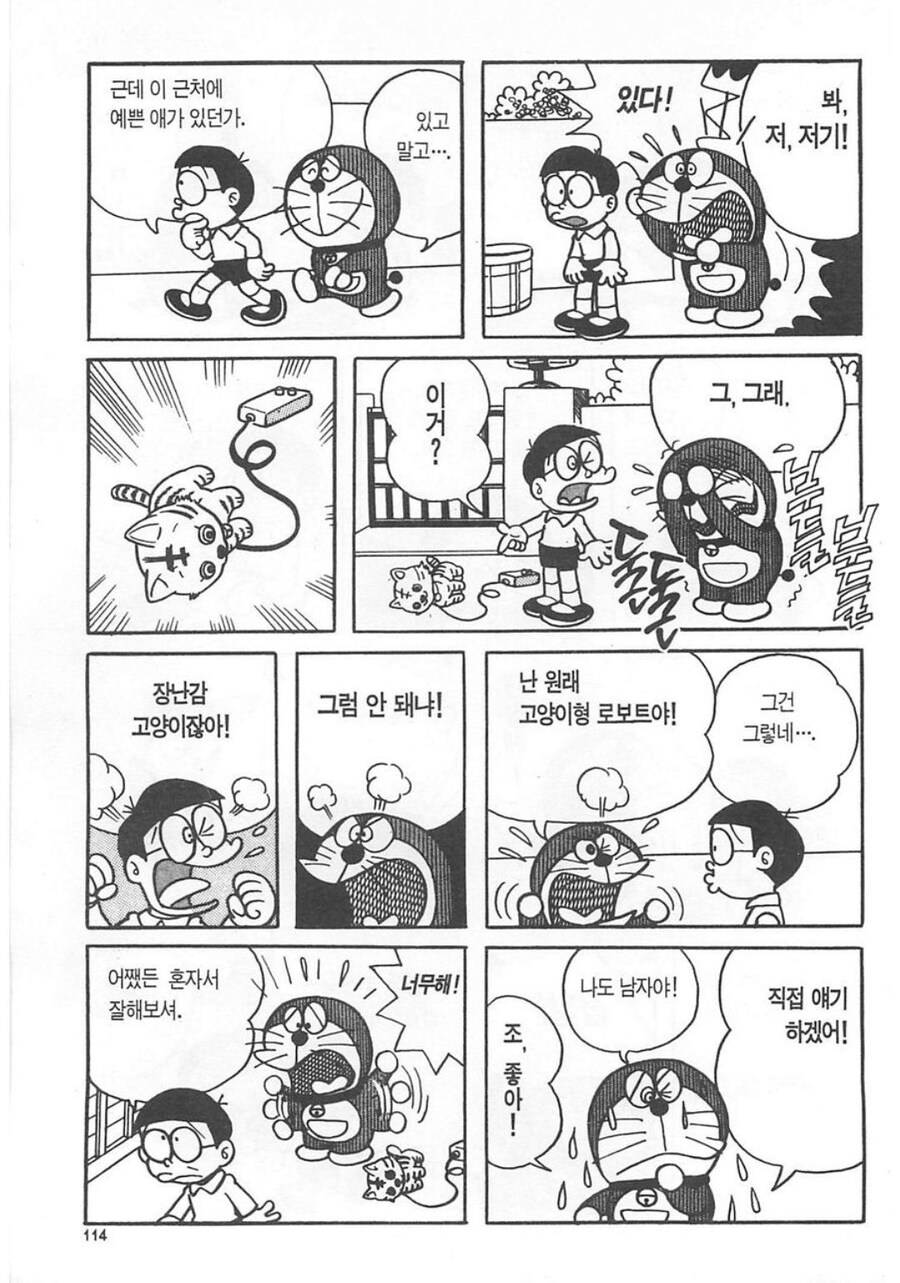 사랑에 빠진 도라에몽manhwa_3.jpg