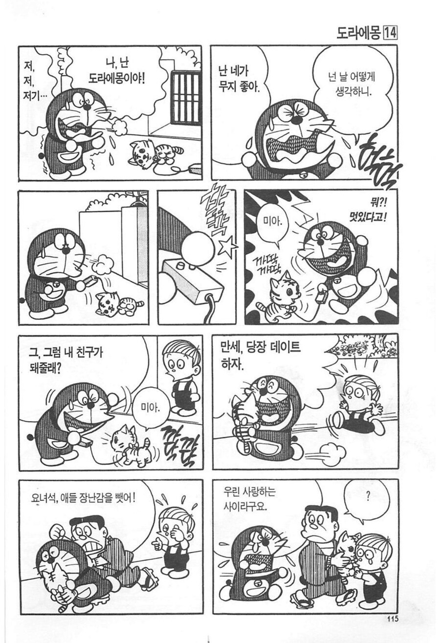 사랑에 빠진 도라에몽manhwa_4.jpg