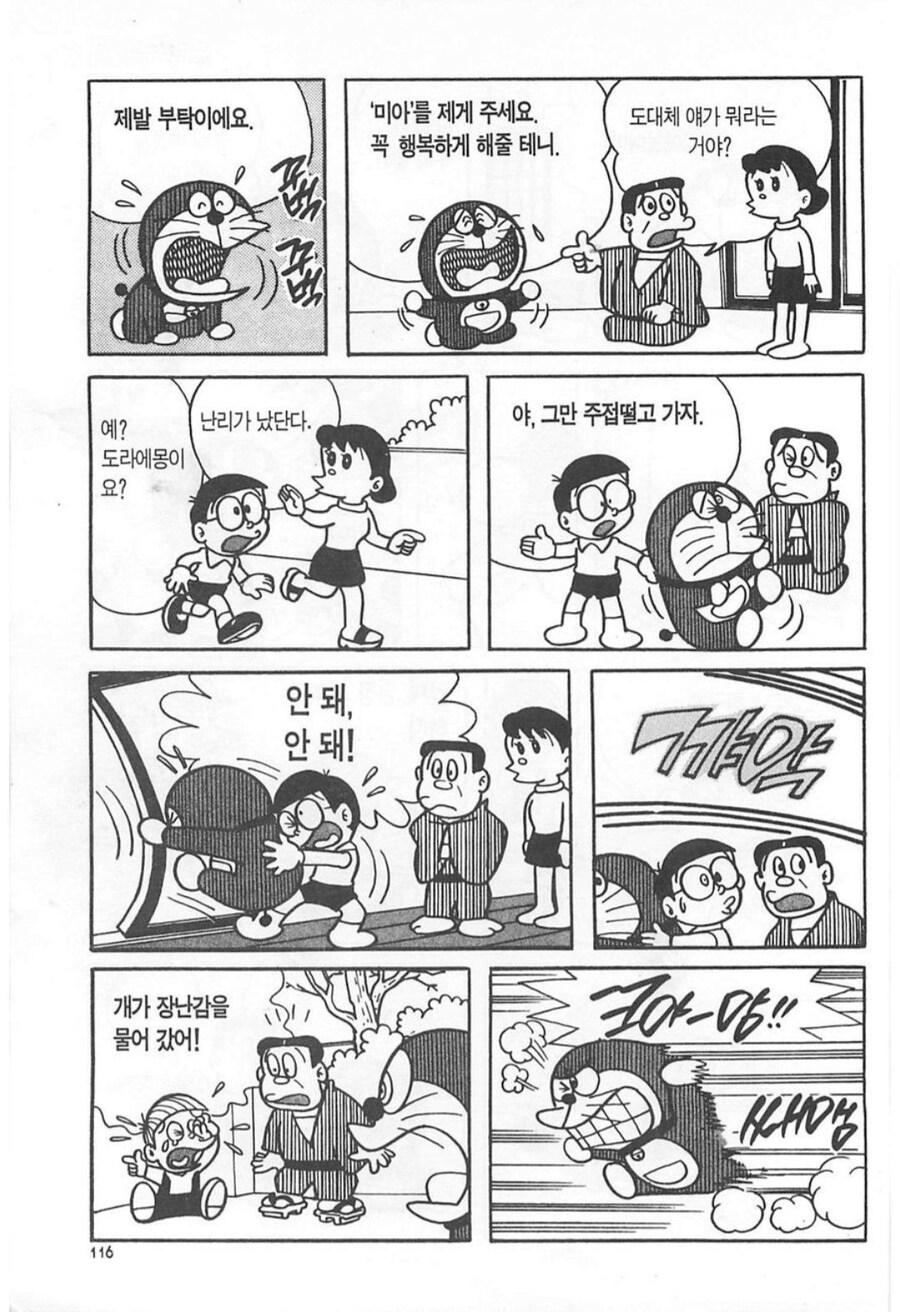 사랑에 빠진 도라에몽manhwa_5.jpg