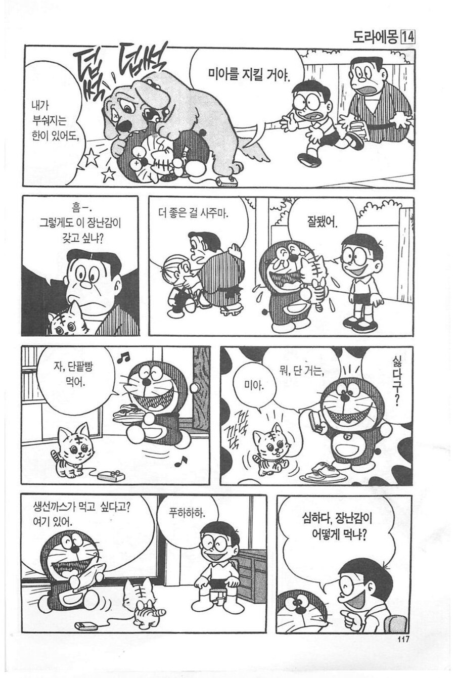 사랑에 빠진 도라에몽manhwa_6.jpg