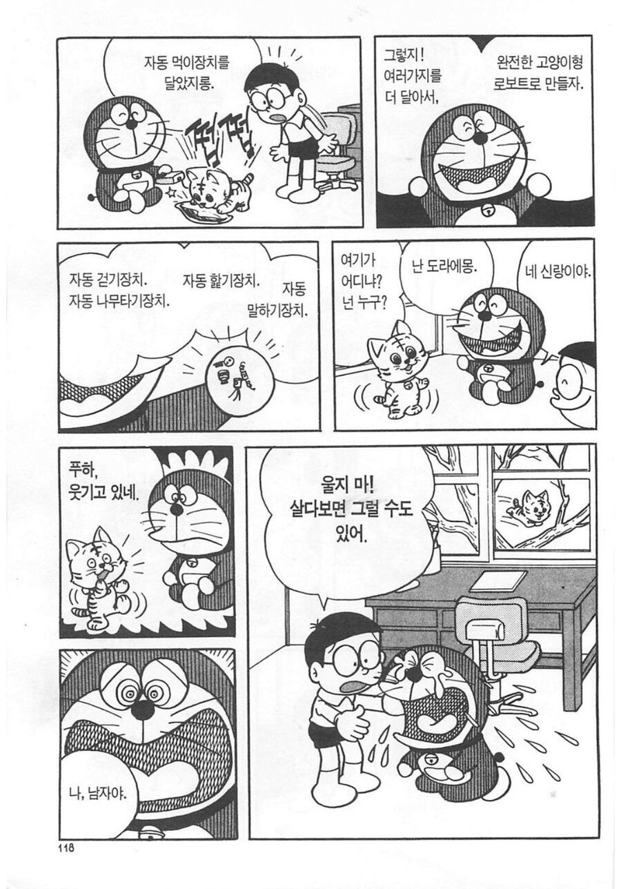 사랑에 빠진 도라에몽manhwa_7.jpg