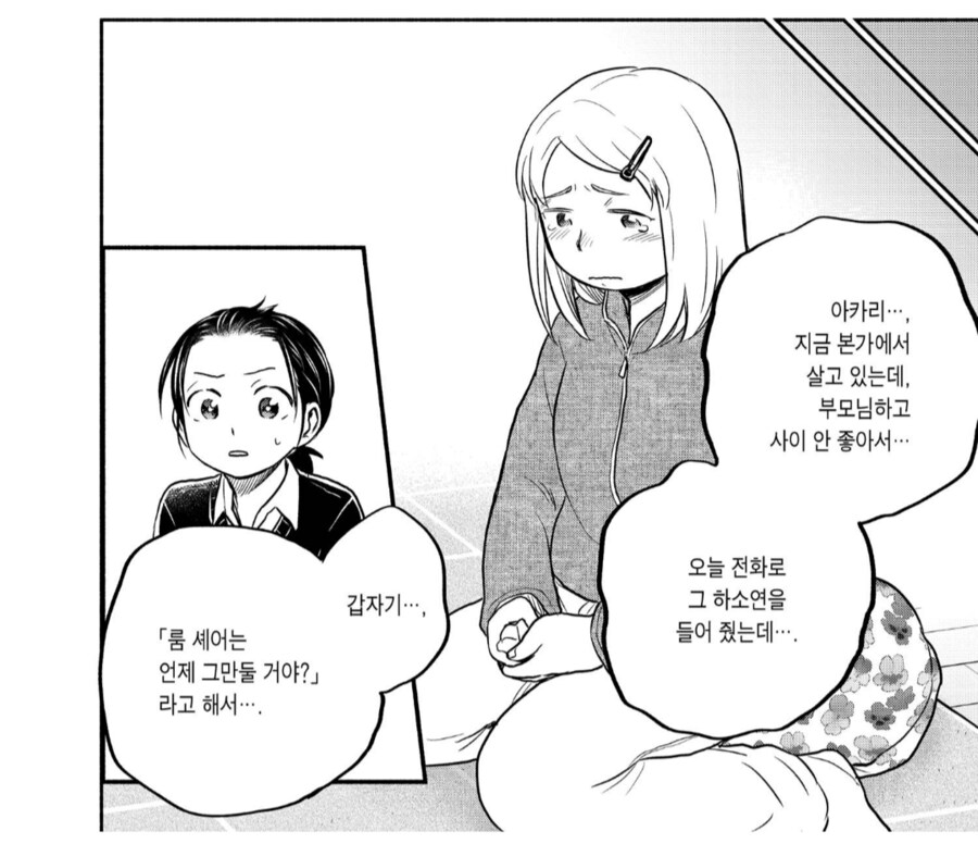 의외로 쉽지않은 레즈비언의 인간관계.manhwa_1.png