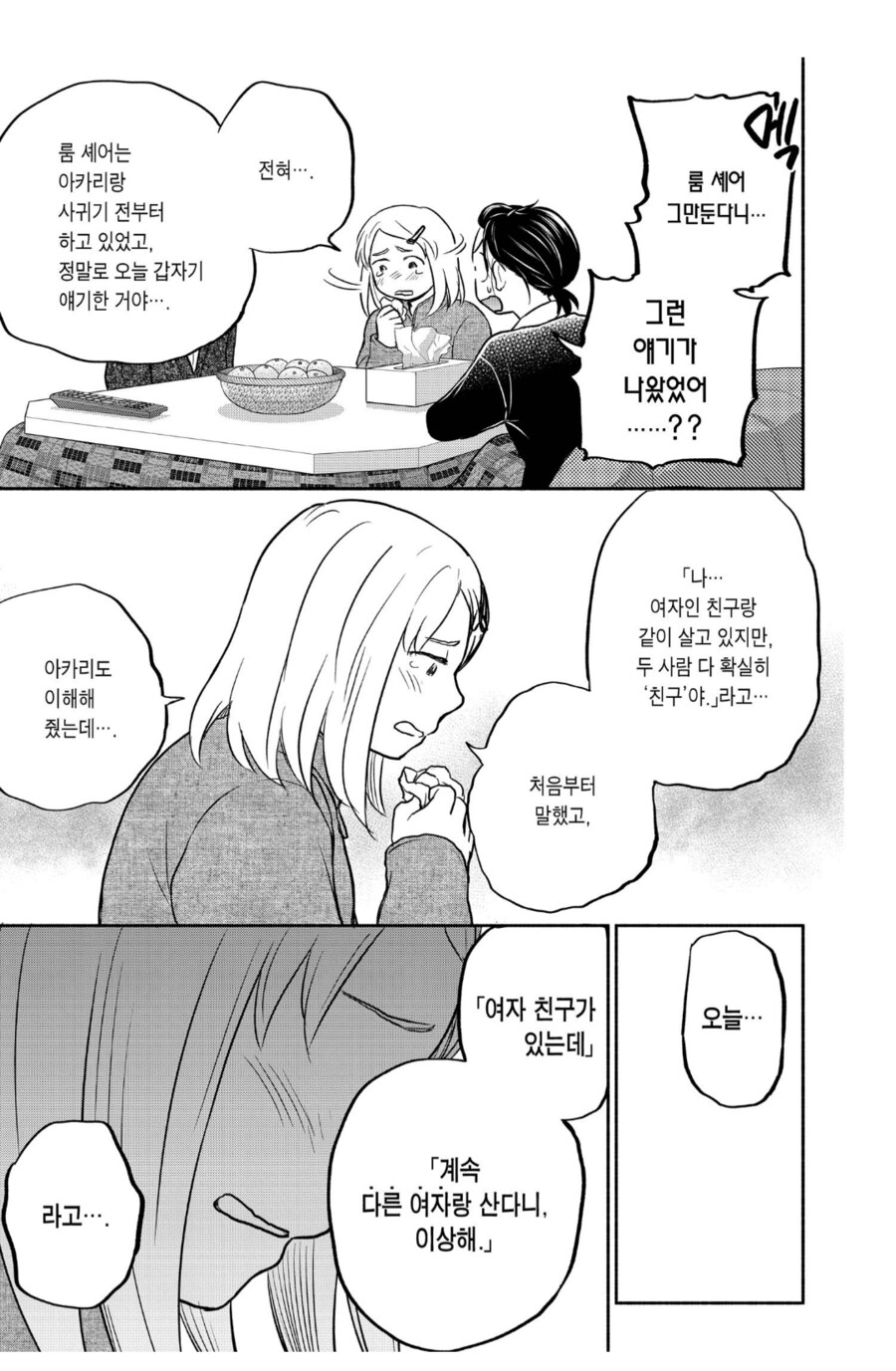 의외로 쉽지않은 레즈비언의 인간관계.manhwa_2.png