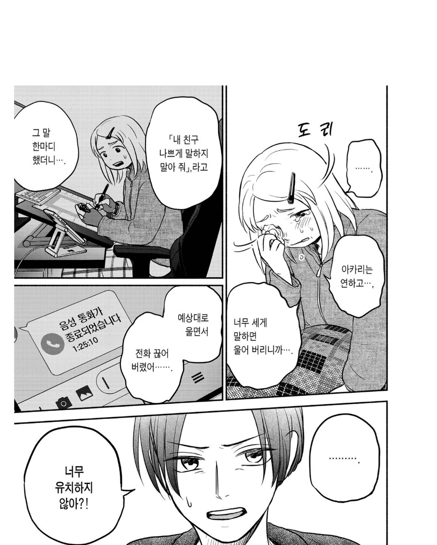 의외로 쉽지않은 레즈비언의 인간관계.manhwa_4.png