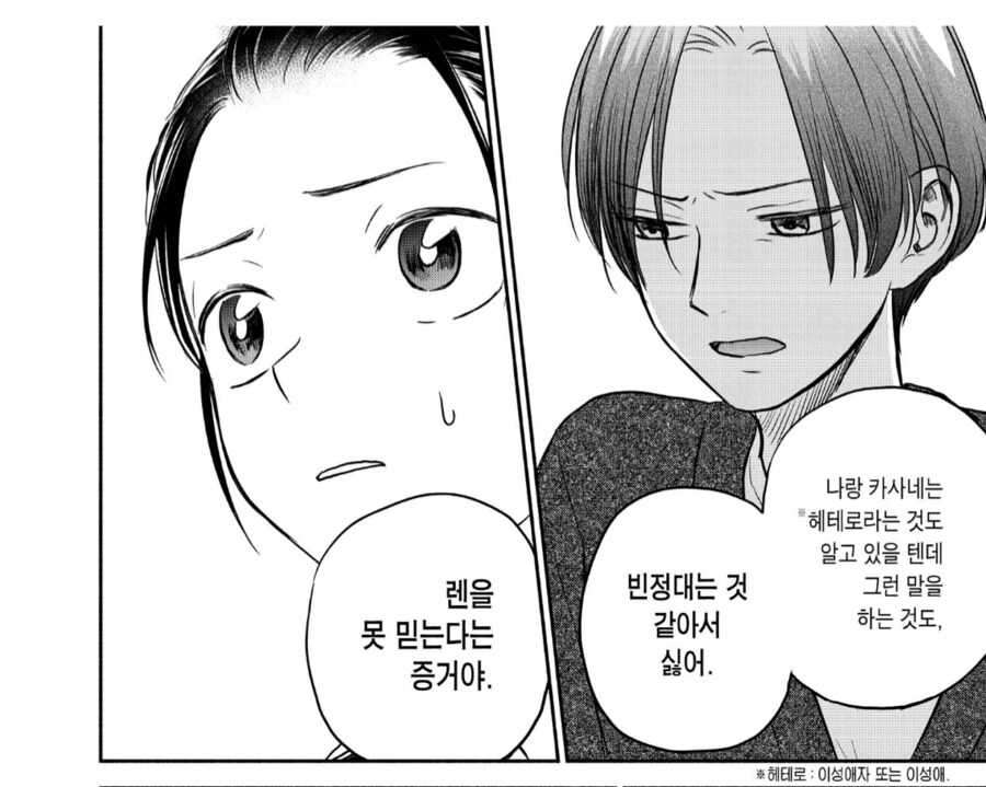 의외로 쉽지않은 레즈비언의 인간관계.manhwa_5.png