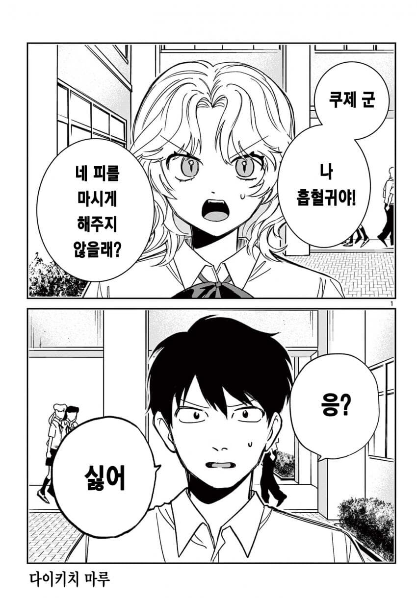 프라이드 높은 뱀파이어 여고생 순애 manga_1.jpg