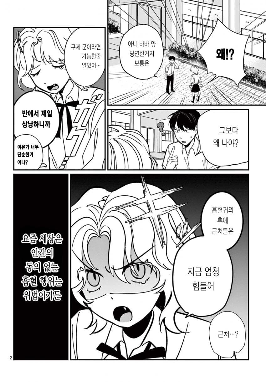 프라이드 높은 뱀파이어 여고생 순애 manga_2.jpg