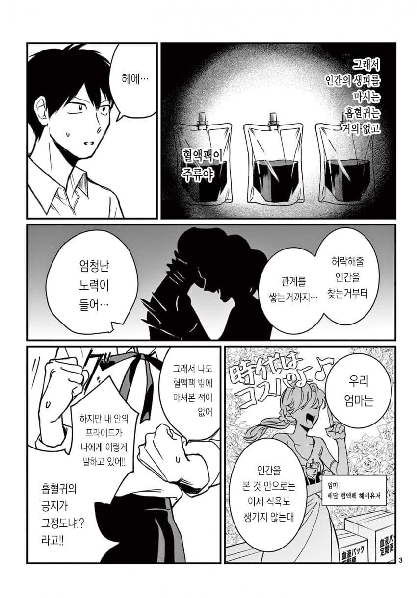 프라이드 높은 뱀파이어 여고생 순애 manga_3.jpg