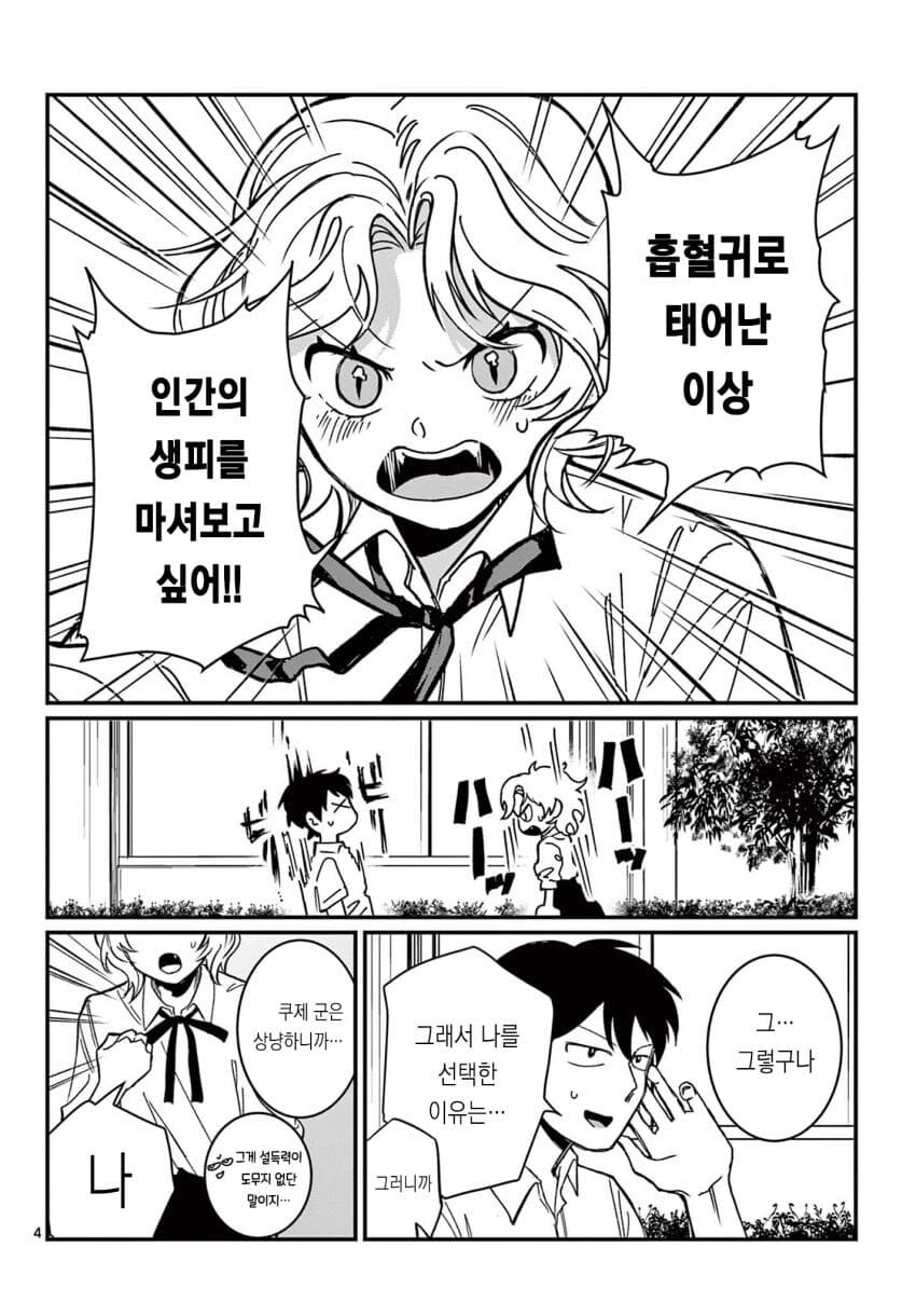 프라이드 높은 뱀파이어 여고생 순애 manga_4.jpg