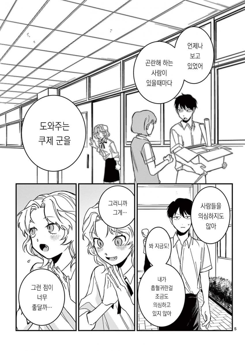 프라이드 높은 뱀파이어 여고생 순애 manga_5.jpg