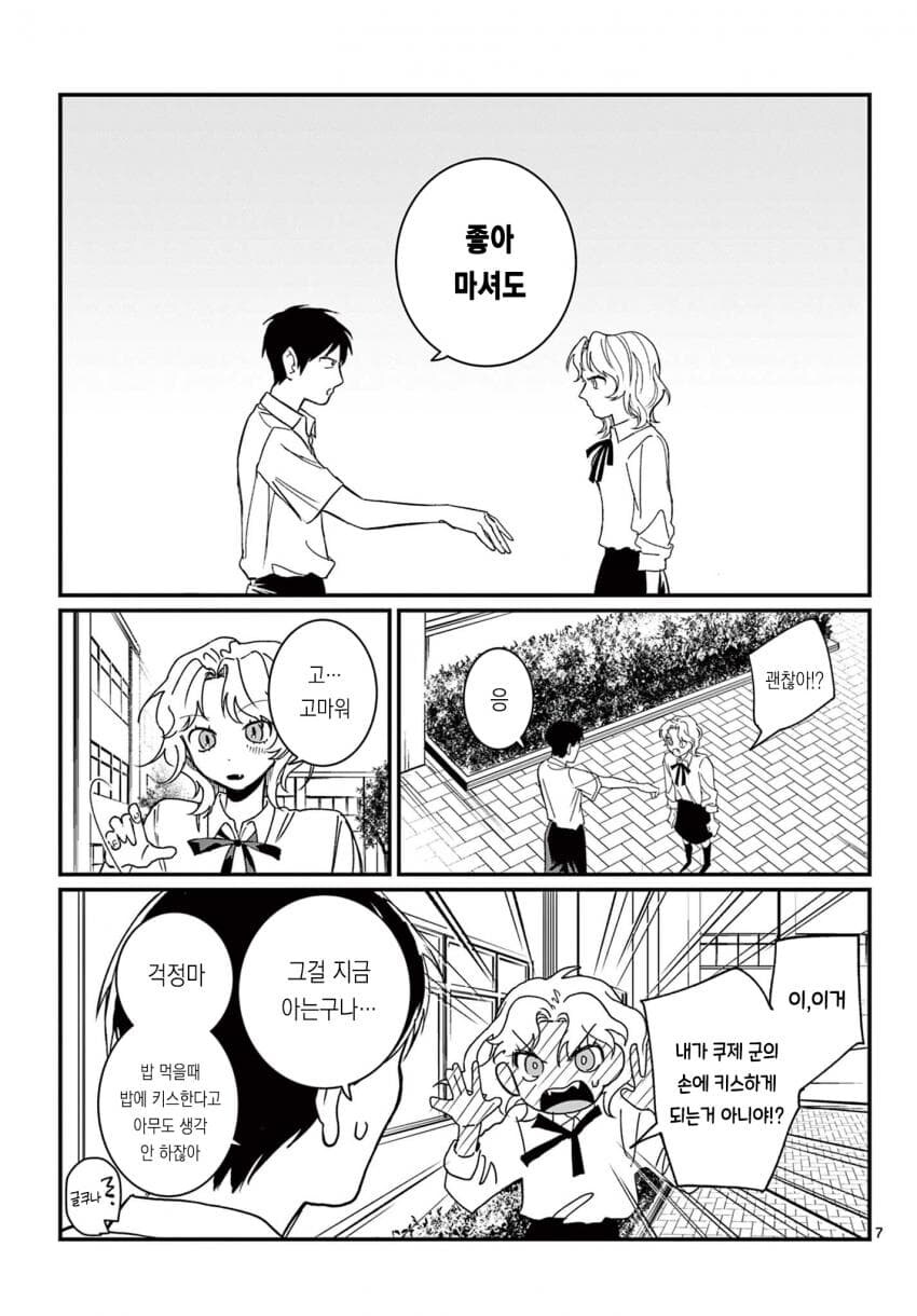 프라이드 높은 뱀파이어 여고생 순애 manga_7.jpg