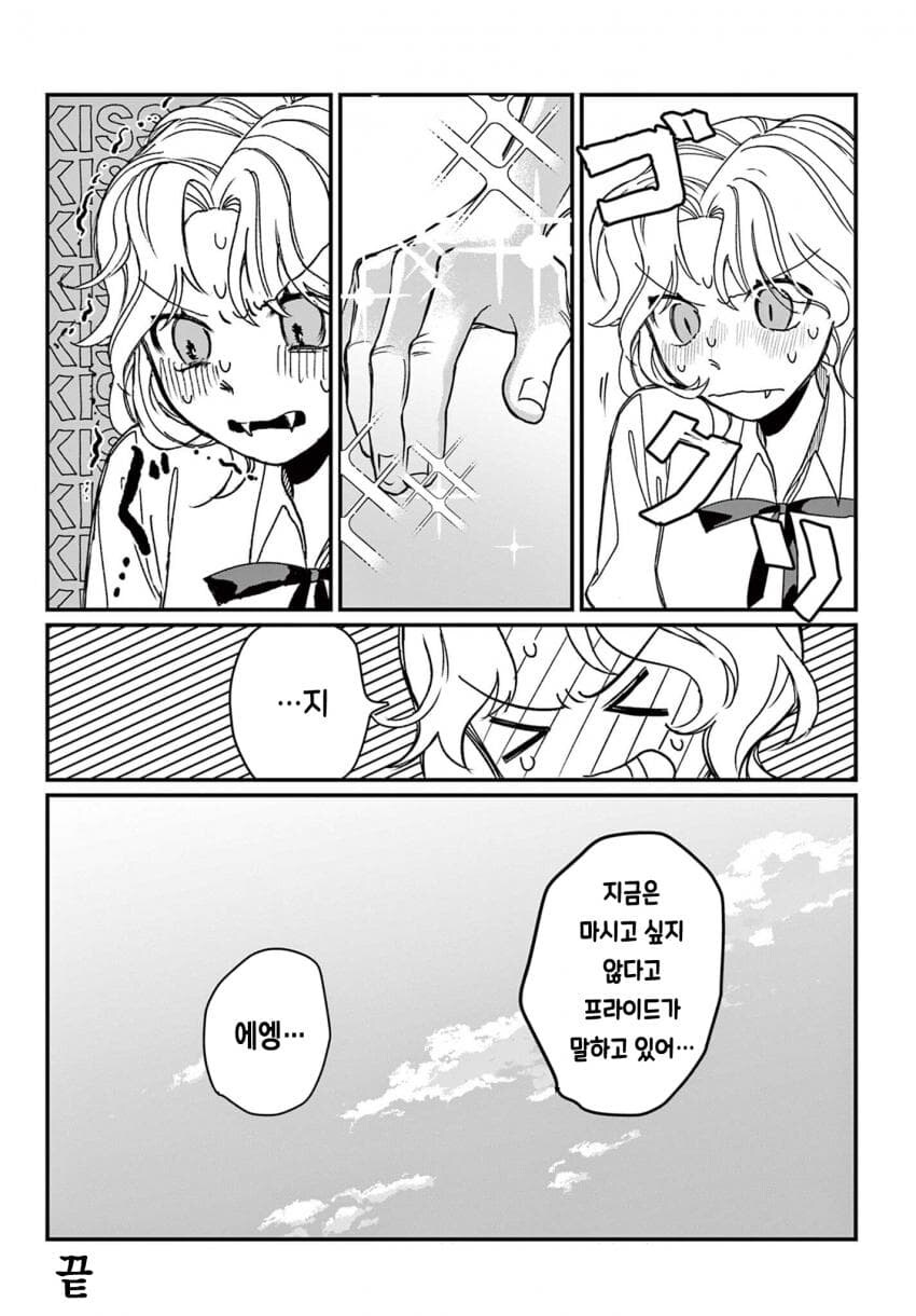 프라이드 높은 뱀파이어 여고생 순애 manga_8.jpg