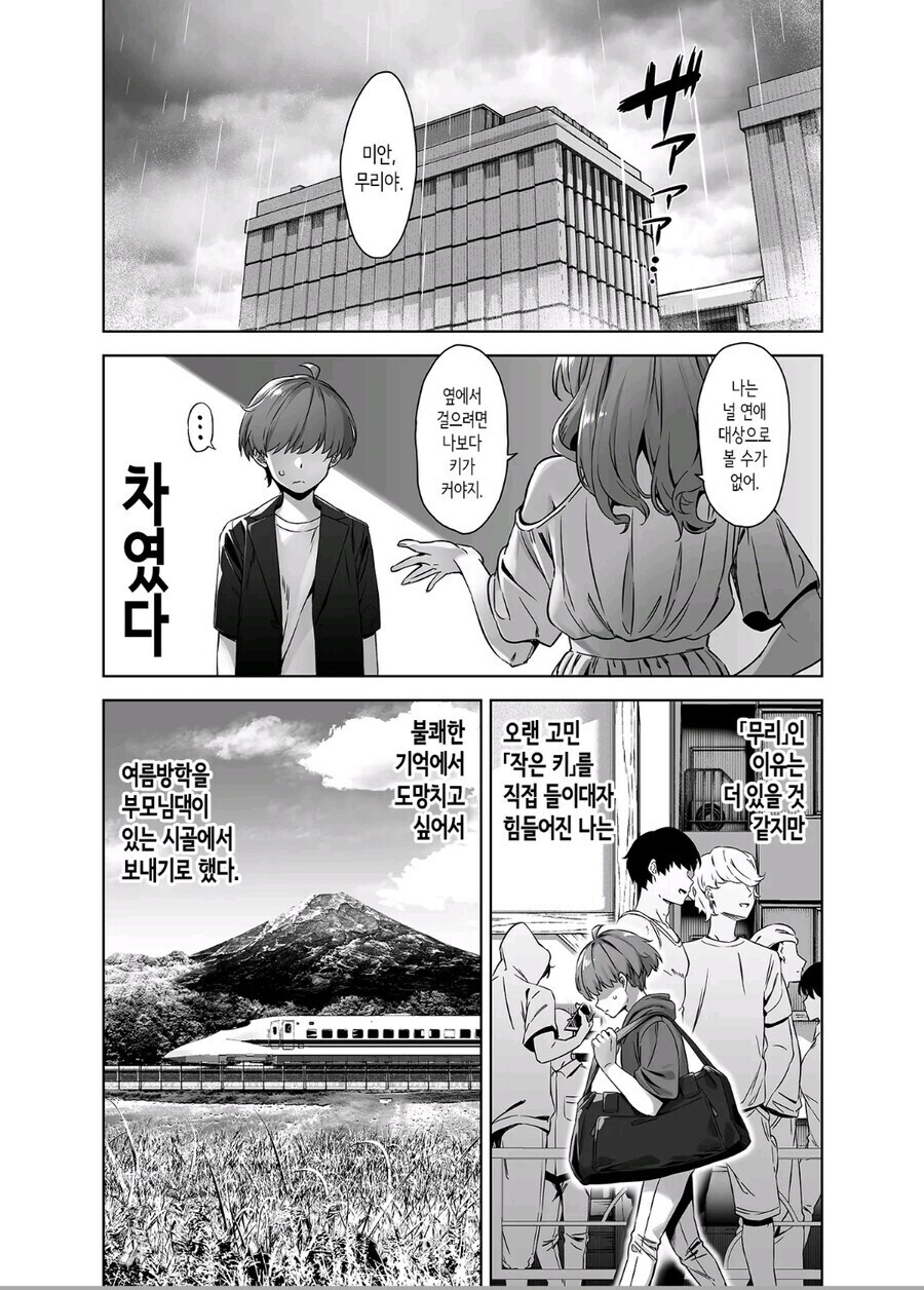 차여서 시골로 귀성하는.manhwa_1.jpg