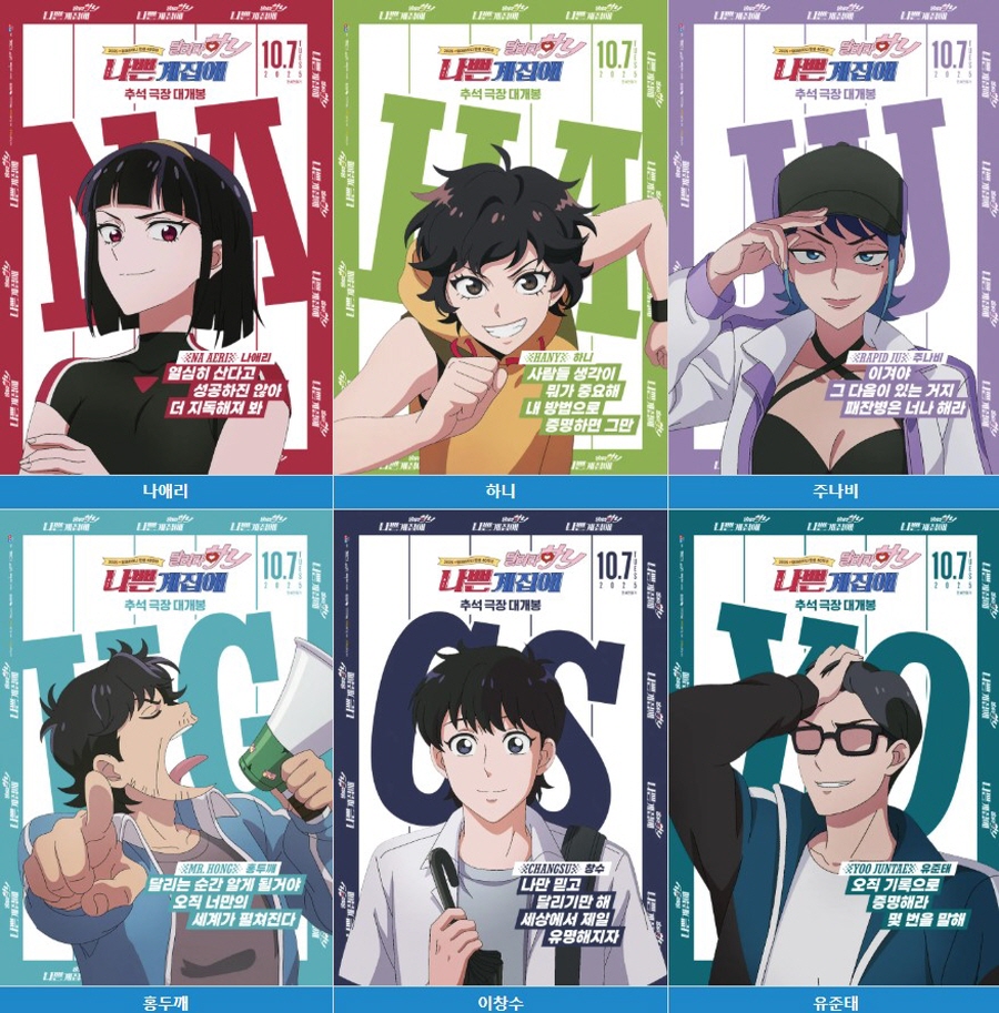 신작 달려라 하니 캐릭터 포스터_1.jpg