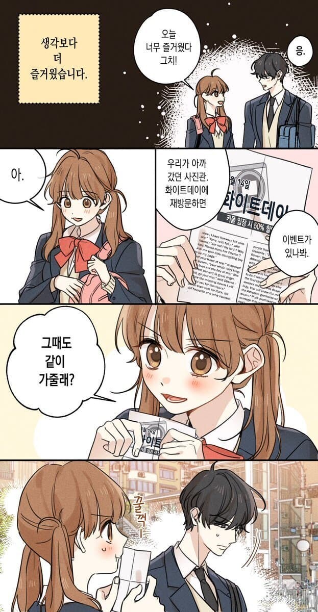 밸런타인 데이 할인권 노리고 1일 커플 하는 만와.manhw_3.jpg