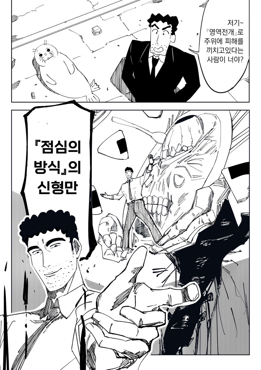 영역전개와 만해가 격돌한다.manga_1.jpg