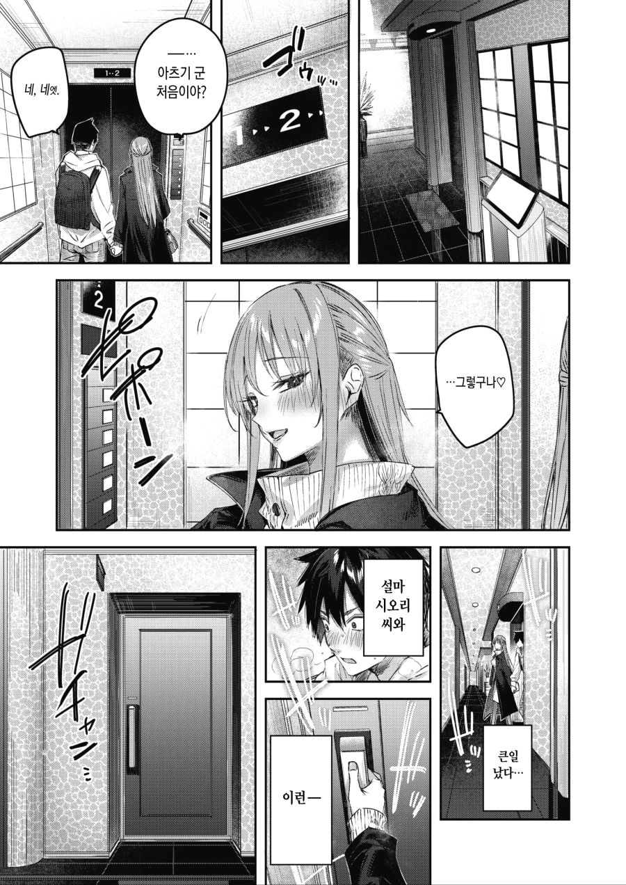 유부녀가 젋은 남자를 공략하는 만화_9.jpg
