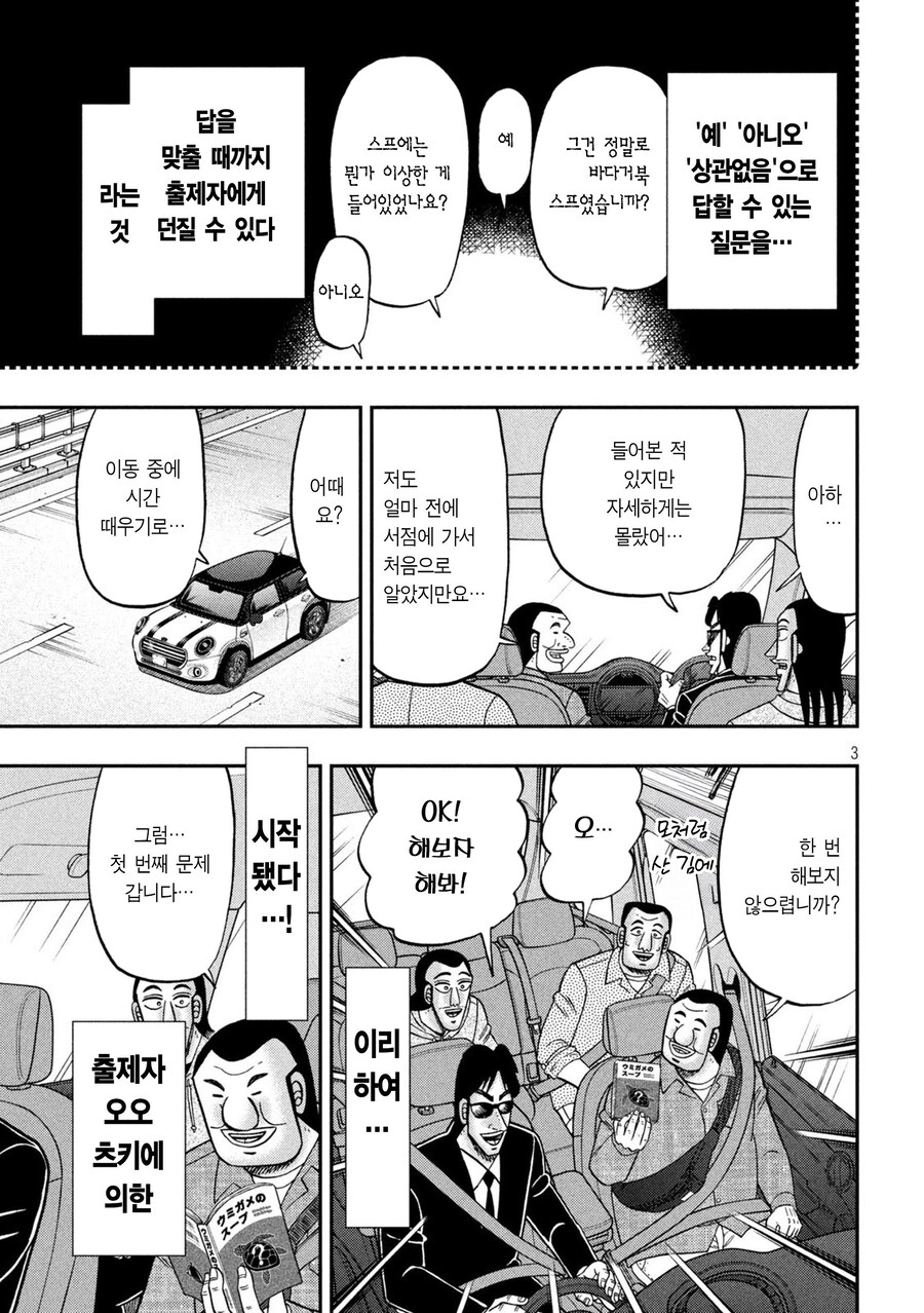 바다거북 스프를 하는 만화 .manhwa_3.jpg