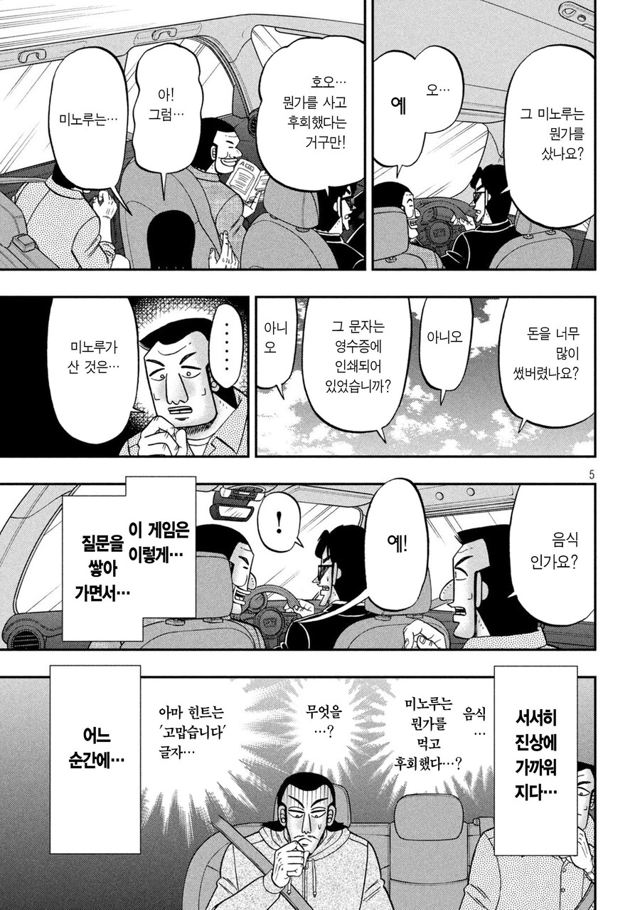 바다거북 스프를 하는 만화 .manhwa_5.jpg