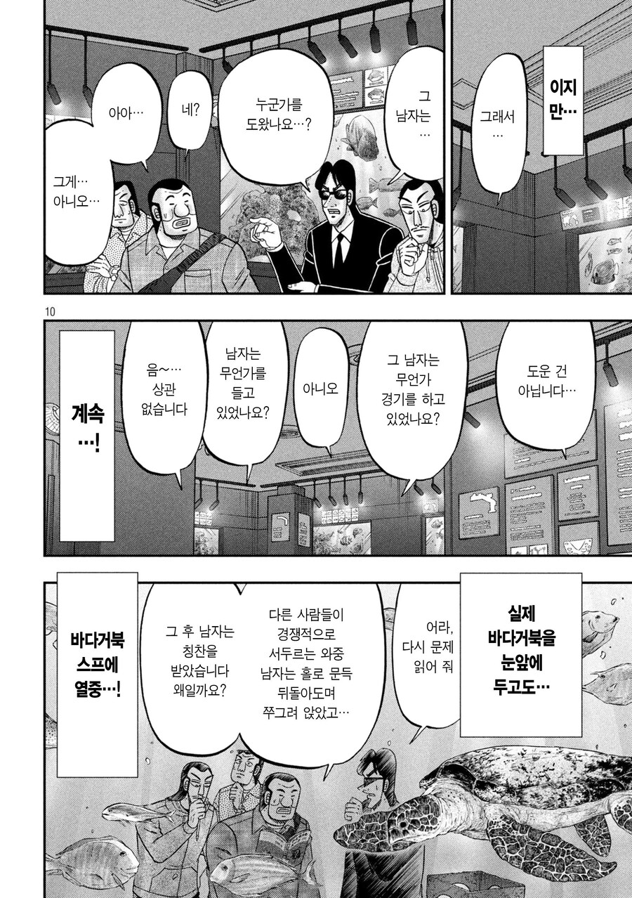 바다거북 스프를 하는 만화 .manhwa_10.jpg