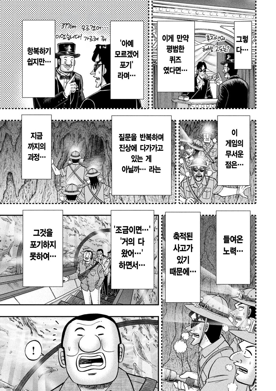 바다거북 스프를 하는 만화 .manhwa_13.jpg