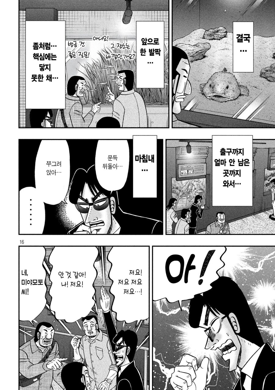 바다거북 스프를 하는 만화 .manhwa_16.jpg