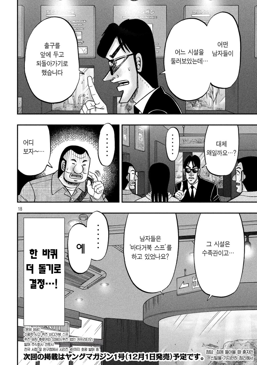 바다거북 스프를 하는 만화 .manhwa_18.jpg