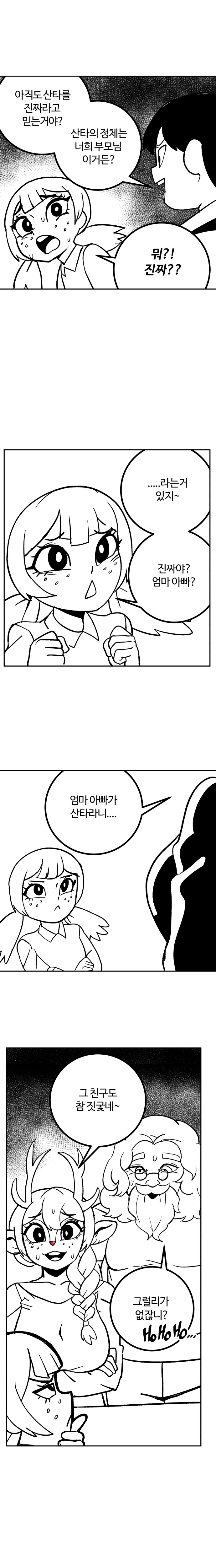 산타의 정체 알아버리는 만화_1.jpg