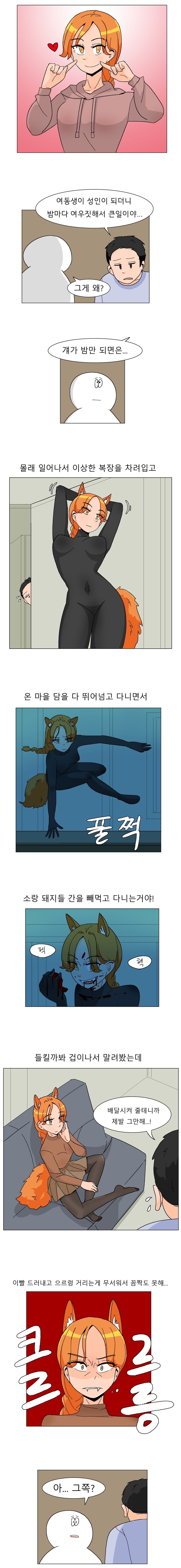 여동생이 밤마다 여우짓해서 걱정인 .manwha_1.jpg